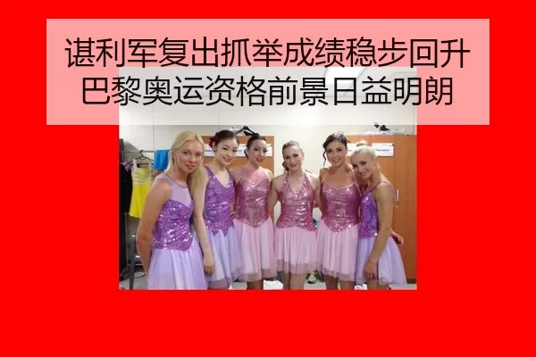 chen-li-jun-fu-chu-zhua-ju-cheng-ji-wen-bu-hui-sheng-ba-li-ao-yun-zi-ge-qian-jing-ri-yi-ming-lang-2-593.jpg