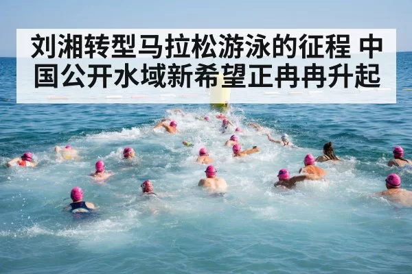 open water swimming race